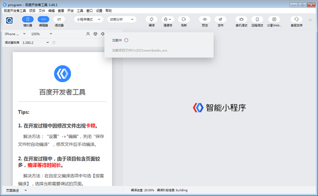百度小程序开通步骤