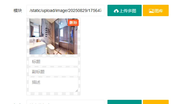 多图带标题添加多一个字段副标题使用。
