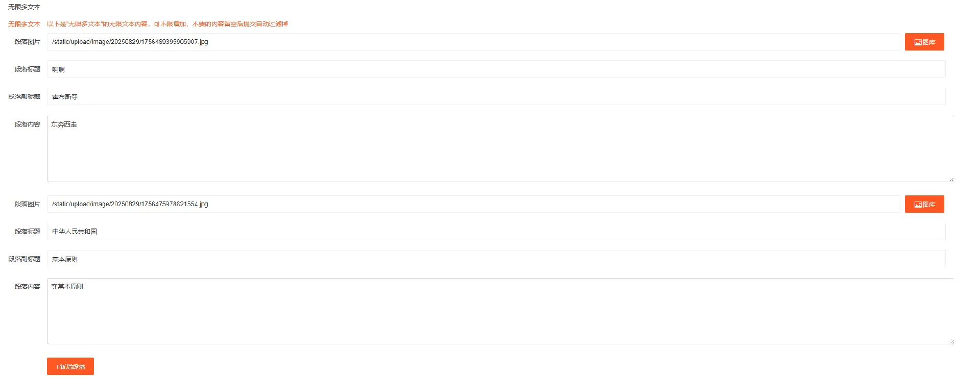 多编辑改无限文本，含标题，副标题，图片，描述。