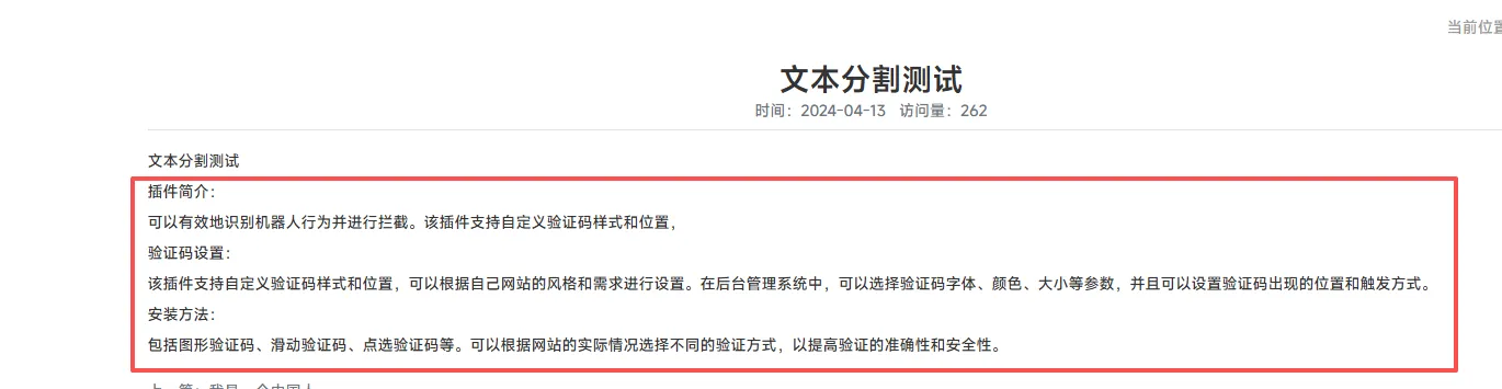 用函数来分割多行文本，实现想要的效果。