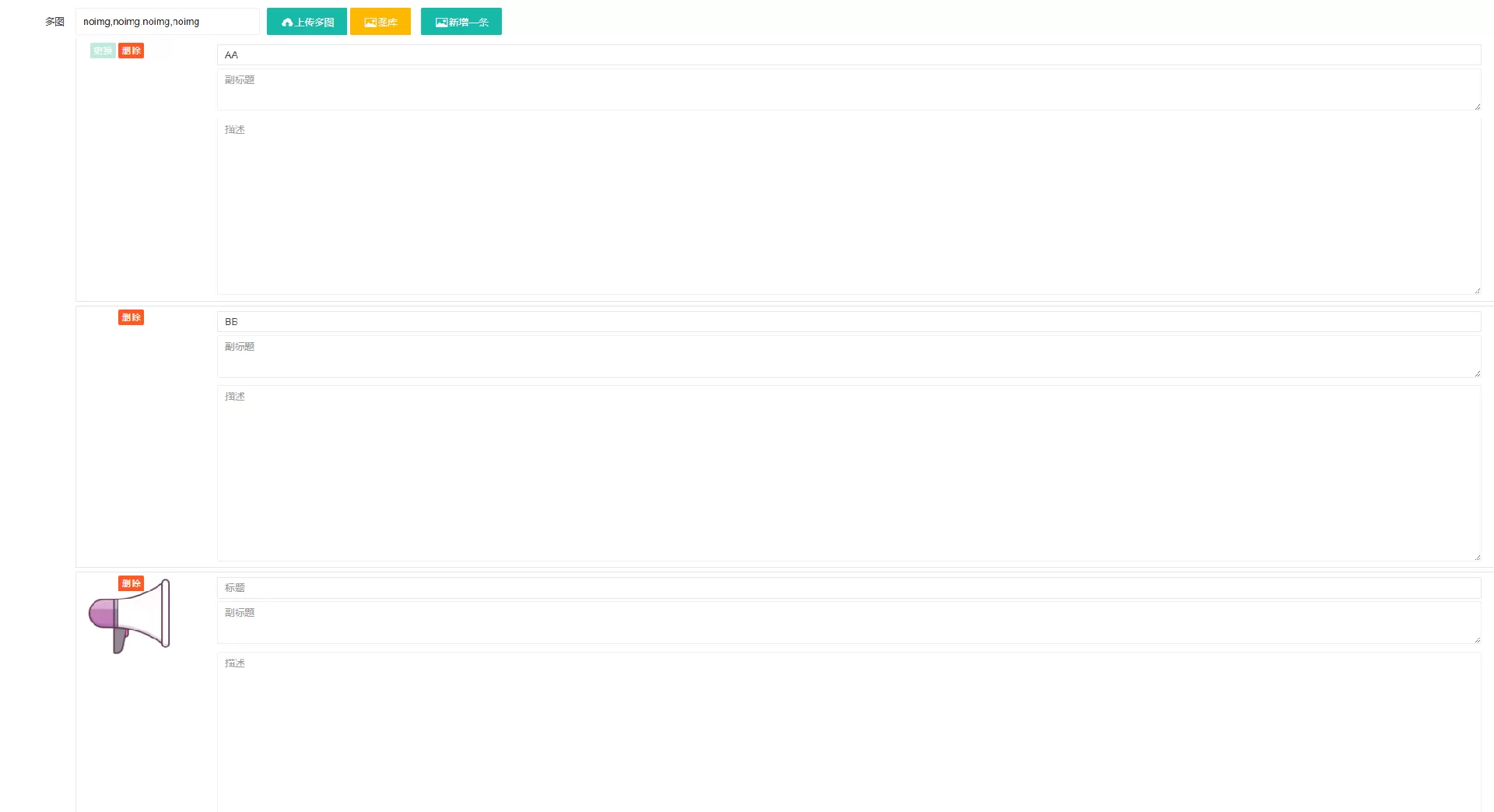 PBOOTCMS二开功能，给多图增加按钮，直接添加新一条。